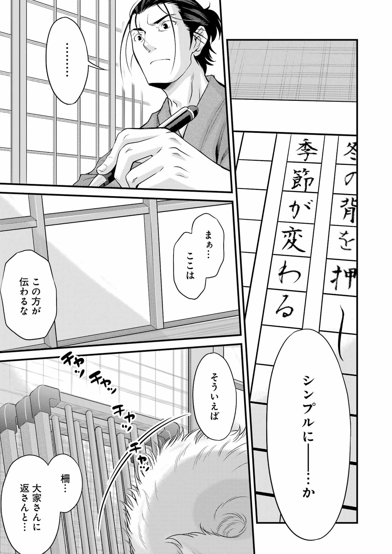 SAKUSHA NO KIMOCHI WO KOTAENASAI Chapter 2 - Page 27