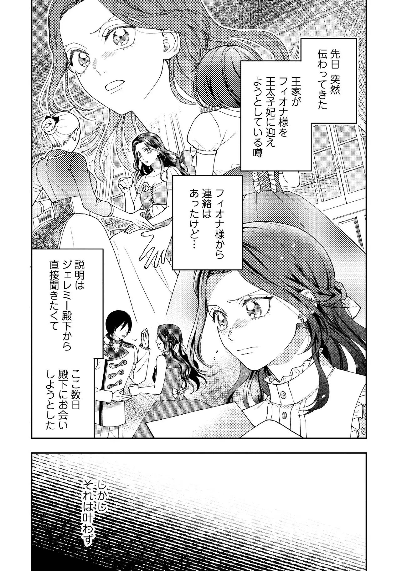 BYOUJAKU NA AKUYAKU REIJOU DESU GA, KONYAKUSHA GA KAHOGO SUGITE NIGEDASHITAI (WATASHITACHI KENEN NO NAKA DESHITA YO NE!?) Chapter 33.1 - Page 5