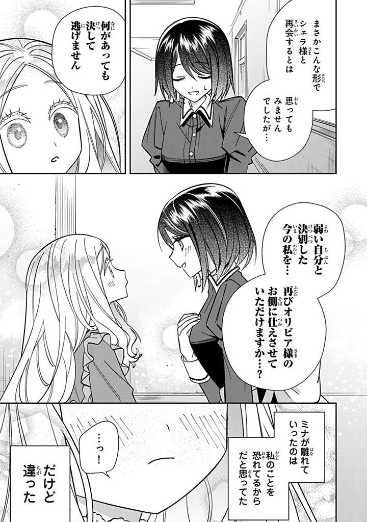 JIYUU KIMAMA NA SEIREIHIME Chapter 35.3 - Page 5