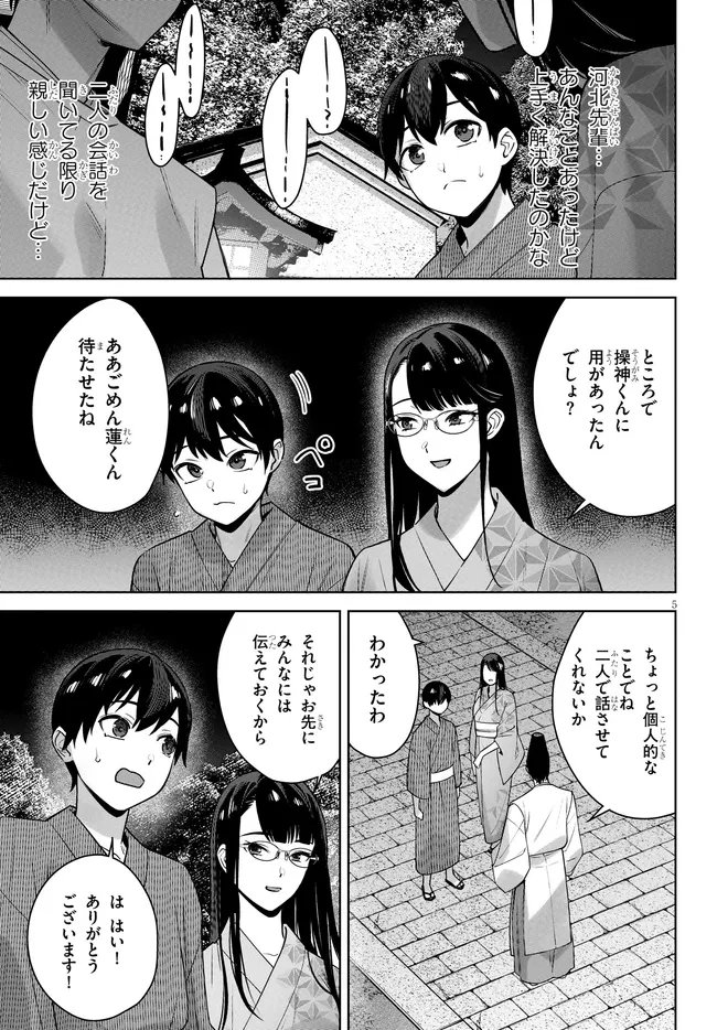 KAMI E NO ESA WA KANOJO-TACHI Chapter 10 page 5 - nihonkuni.com