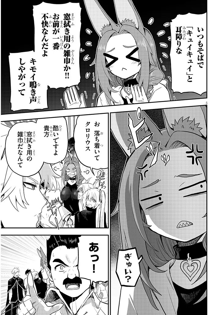 MIRUKU SHIBORI HANTA NO ISEKAI SAKUNYUUKI ~ NOUKA NO SAENAI OTOKO GA ARAYURU SHUZOKU NO CHIKU B WO MOTEASOBI TORIKO NI SURU ~ Chapter 27.1 page 5 - nihonkuni.com