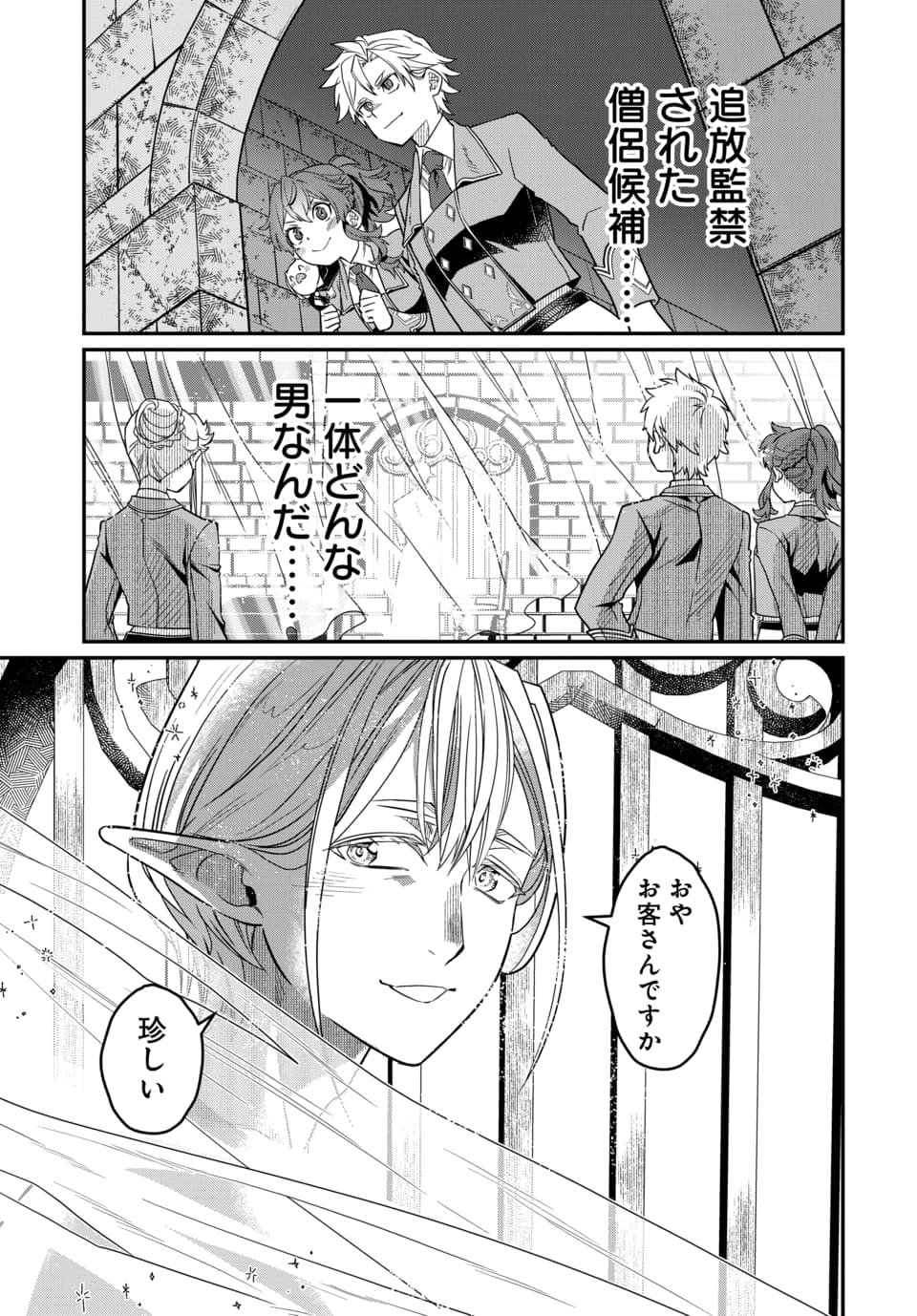 MAGICAL GIRL'S TAILOR: HE'S NOT THE STRONGEST BUT HE MAKES HER THE STRONGEST BY TAILORING HER DRESS Chapter 10.1 page 5 - nihonkuni.com