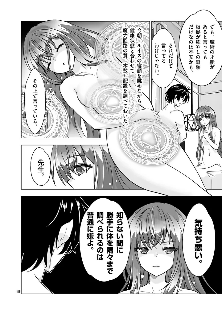 SHIJOU SAIKYOU OUKU-SAN NO TANOSHII TANETSUKE HAREM UZUKURI (MANGA) - RAW Chapter 133.2 page 5 - nihonkuni.com