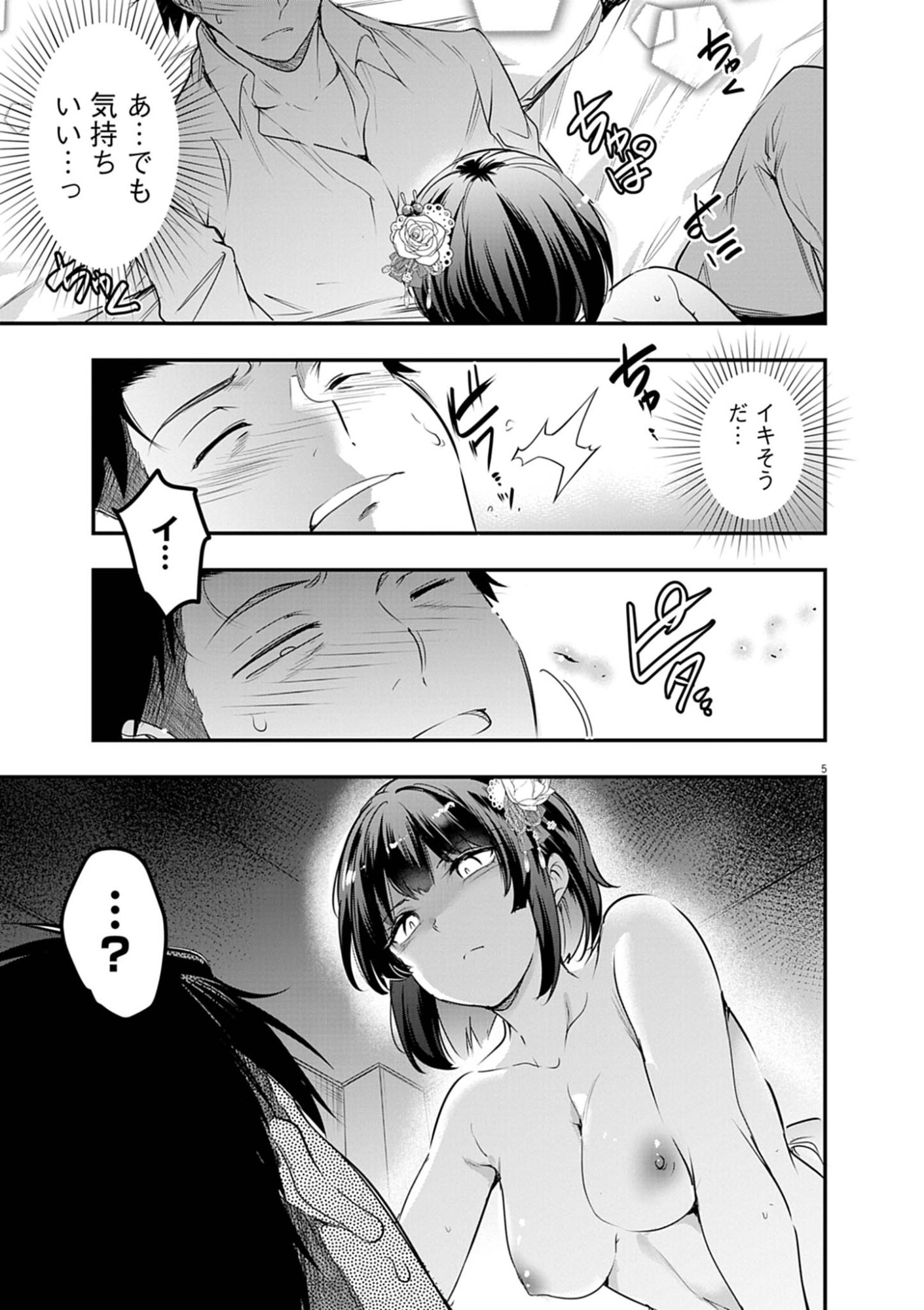 Read HAREM SOUZOKU Chapter 13.2 [High Quality / Full] - Page 5 - nicomanga.com