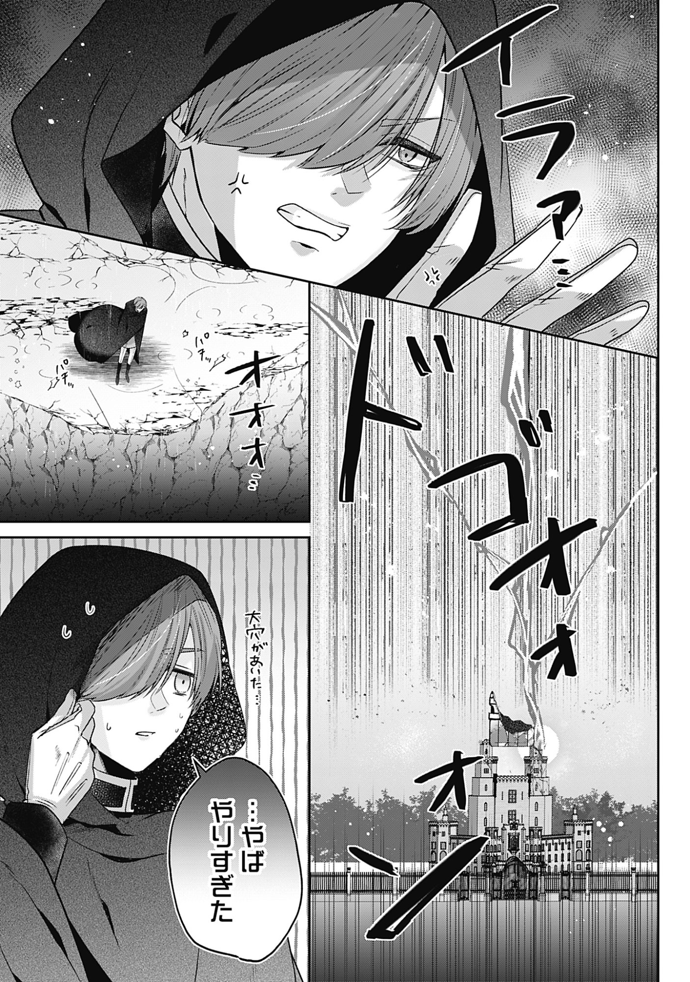 KAGO NO NAKA NO RYUU SEIJO - SHIITAGERARETA HAKUSHAKU REIJOU WA, KYOU MO DEKIAISARETEIMASU Chapter 19 page 5 - nihonkuni.com