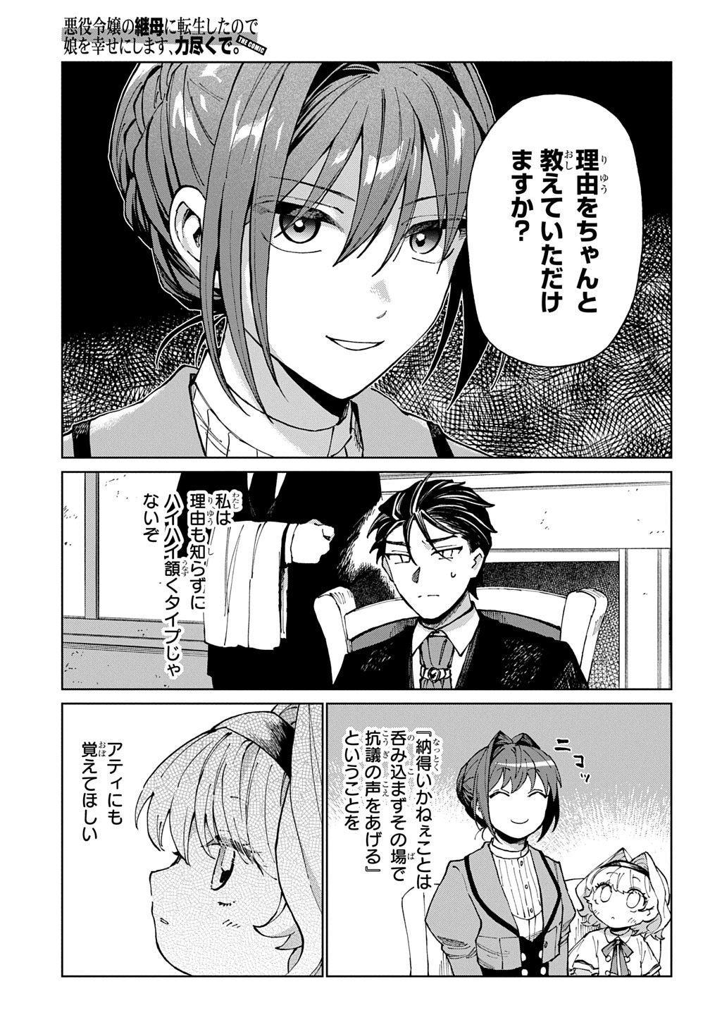 AKUYAKU REIJOU NO MAMAHAHA NI TENSEI SHITA NODE MUSUME WO SHIAWASE NI SHIMASU, CHIKARAZUKUDE. - RAW Chapter 11 page 5 - nihonkuni.com