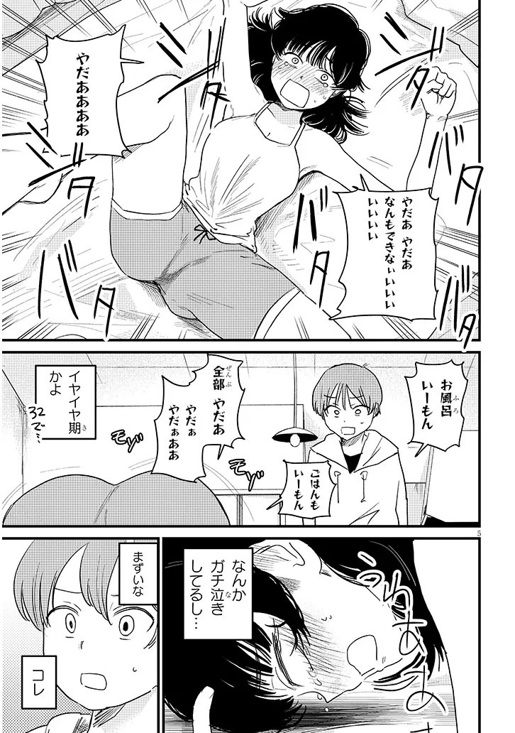 KYOMU NEE-CHAN WA KAMATTE HOSHII Chapter 3 page 5 - nihonkuni.com
