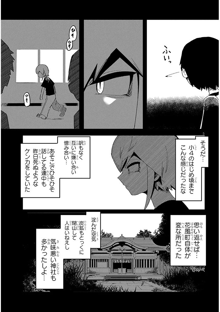 HANAKO-SAN, DON'T EAT ME Chapter 17.1 page 5 - nihonkuni.com