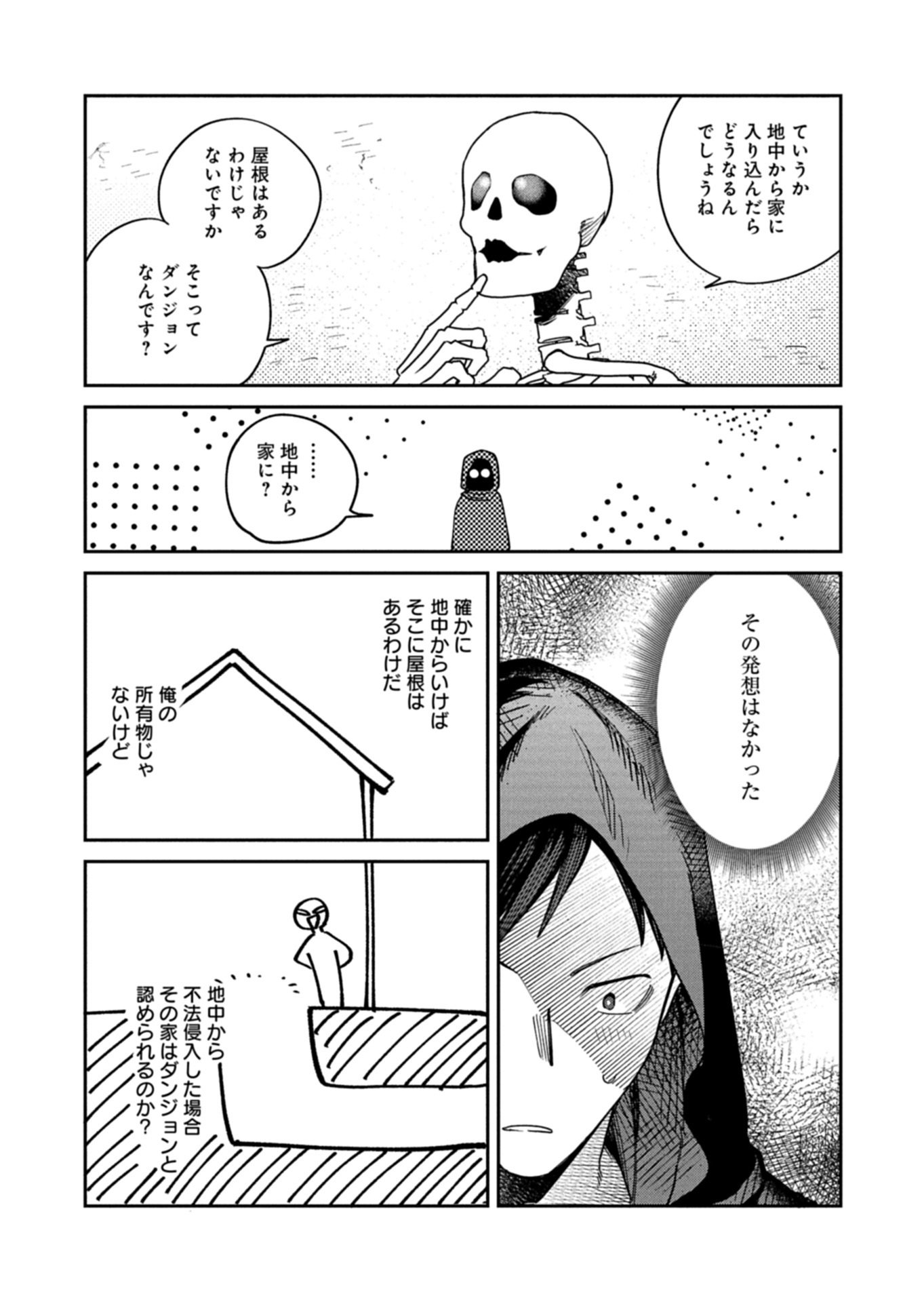 DUNGEON NO UX, KAIZEN SHIMASU Chapter 12.1 page 5 - nihonkuni.com