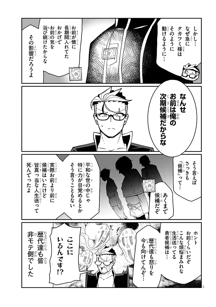 FUJUN NA SISTER-TACHI WA ZANGE SHINAI Chapter 38 - Page 5