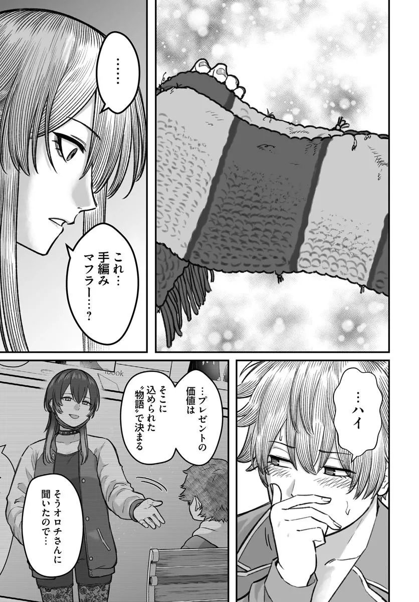 DAME NINGEN NO ITOSHIKATA Chapter 26.2 - Page 5