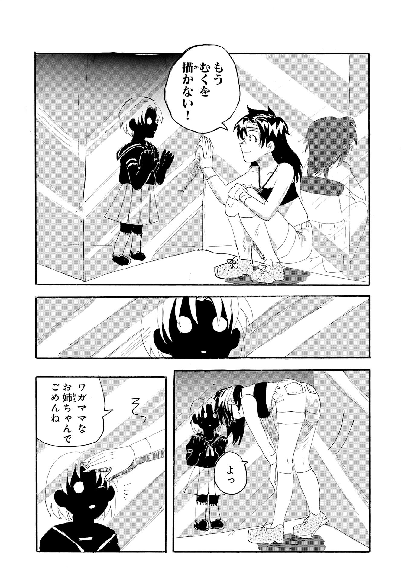 GIGAJIN Chapter 2.2 - Page 5