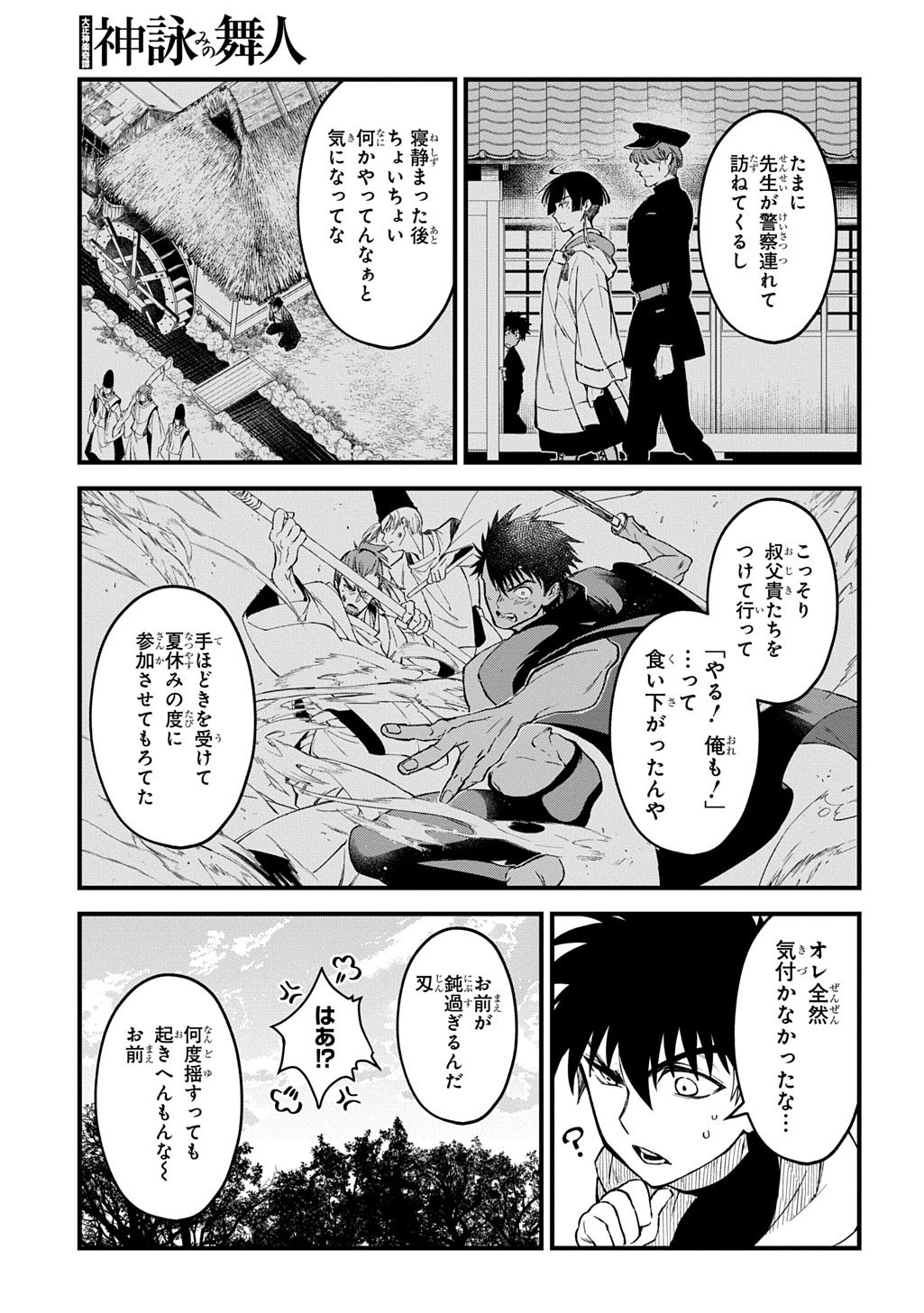 Read KAMUYOMI NO MAIHITO Chapter 6 [High Quality / Full] - Page 5 - nicomanga.com