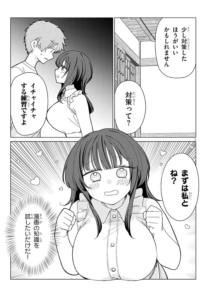 INAKA DE KOI WA MUZUKASHII?! Chapter 7 - Page 5