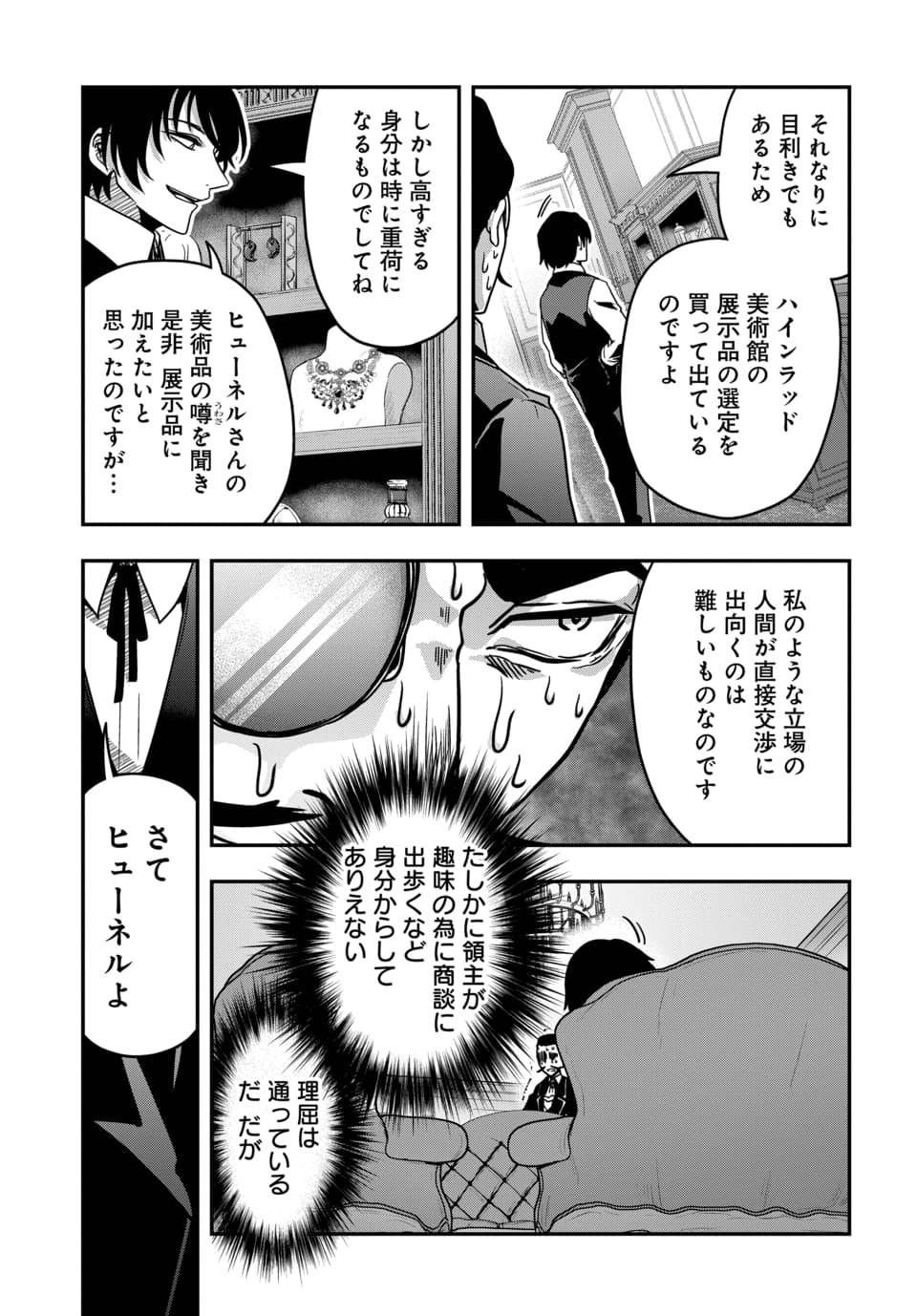 TENSAI SAGISHI NO ISEKAI YONAOSHI Chapter 2.2 - Page 5