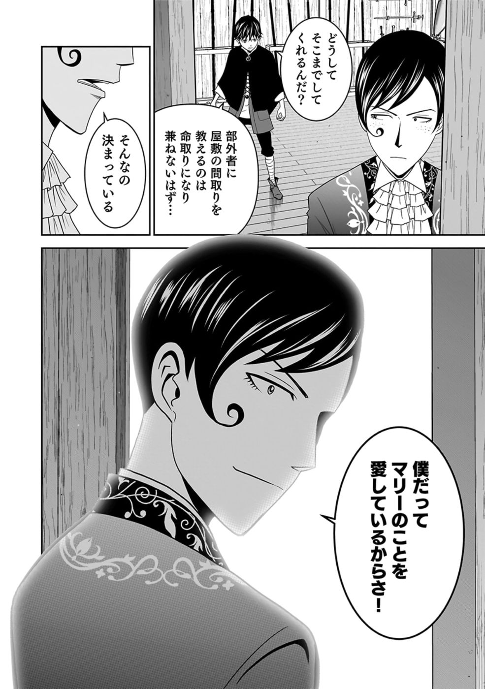 (DOKUSATSUSARETA) SEKAI MUSOU NO DOKU MAHOUTSUKAI Chap 26 - Pic 14