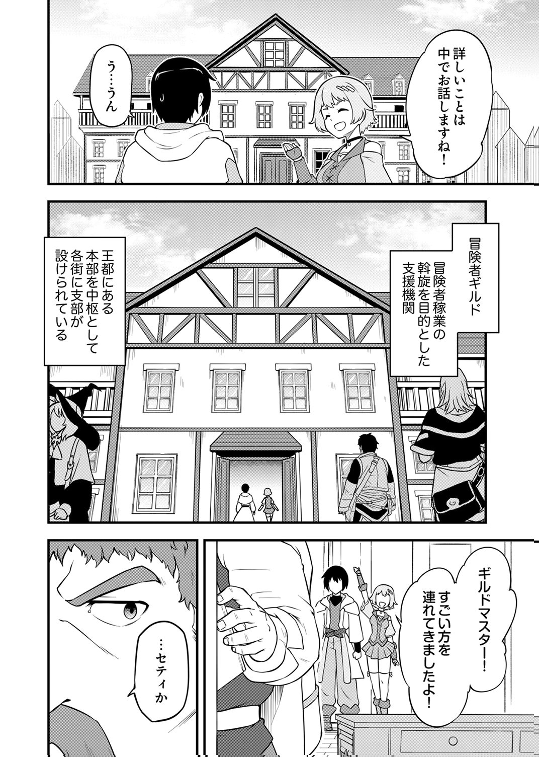 TSUIHOU SARETA "REIBAISHI", EIREI NO CHIKARA WO YADOSHITE SAIKYOU NI NARU Chapter 2 page 16 - nihonkuni.com