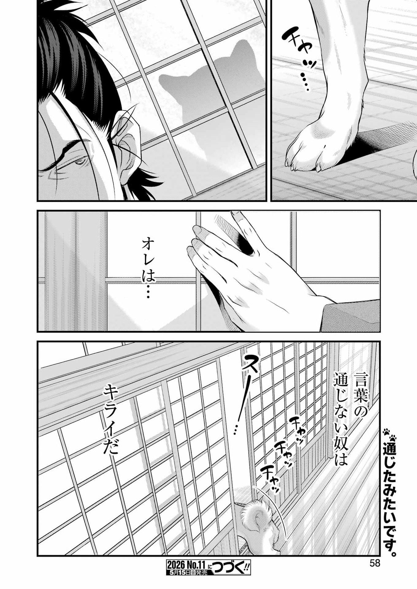 SAKUSHA NO KIMOCHI WO KOTAENASAI Chapter 2 - Page 28