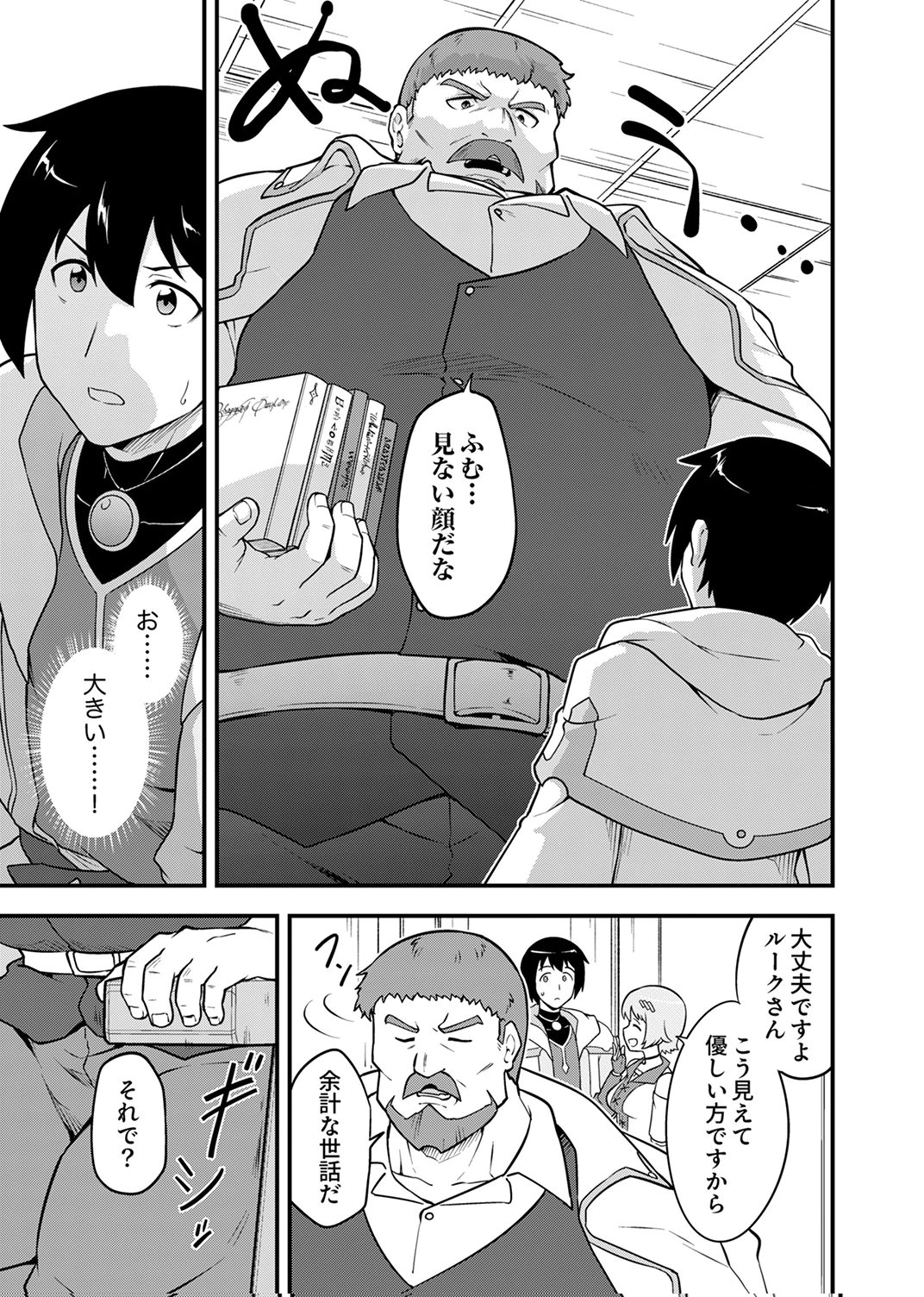 TSUIHOU SARETA "REIBAISHI", EIREI NO CHIKARA WO YADOSHITE SAIKYOU NI NARU Chapter 2 page 17 - nihonkuni.com