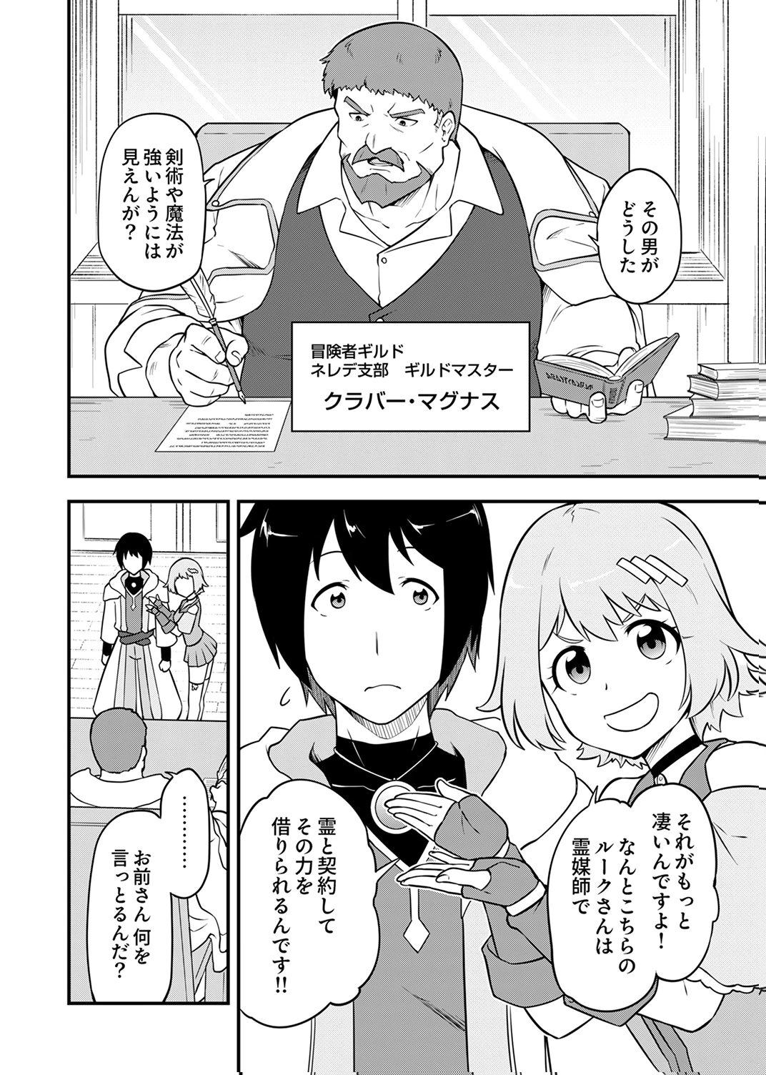 TSUIHOU SARETA "REIBAISHI", EIREI NO CHIKARA WO YADOSHITE SAIKYOU NI NARU Chapter 2 page 18 - nihonkuni.com