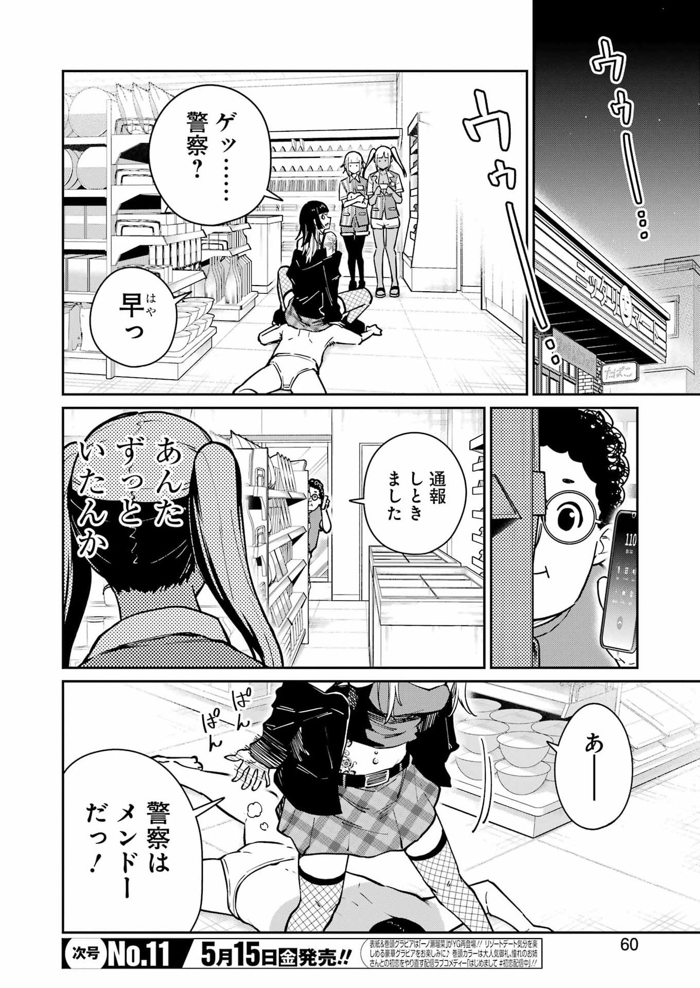 TAMAGAWA-SAN DETEMASHITA? Chapter 27 - Page 2