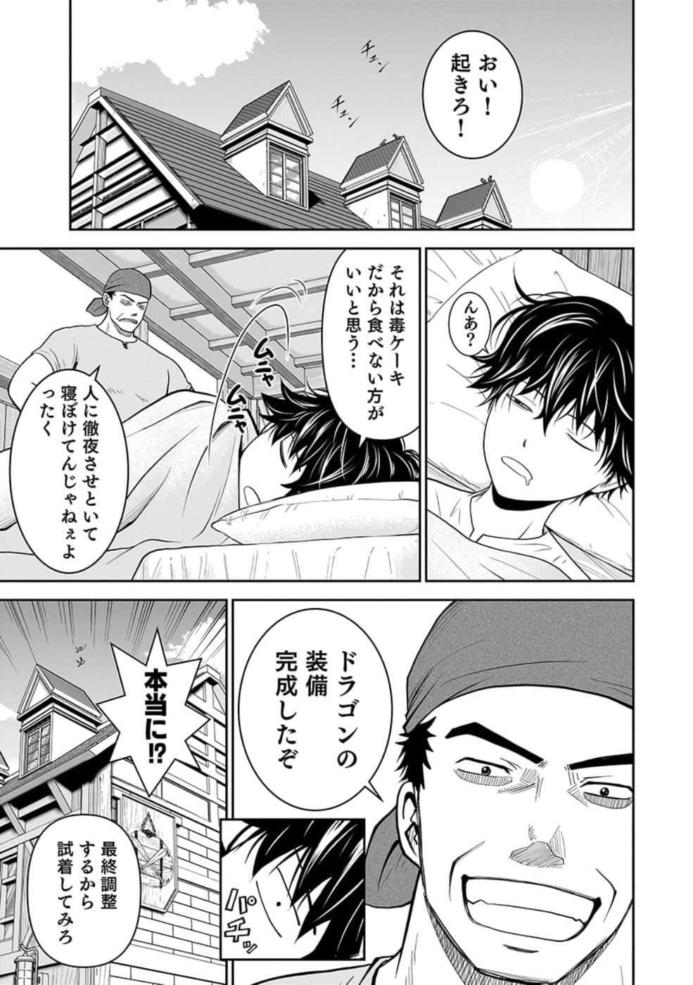 (DOKUSATSUSARETA) SEKAI MUSOU NO DOKU MAHOUTSUKAI Chap 26 - Pic 17