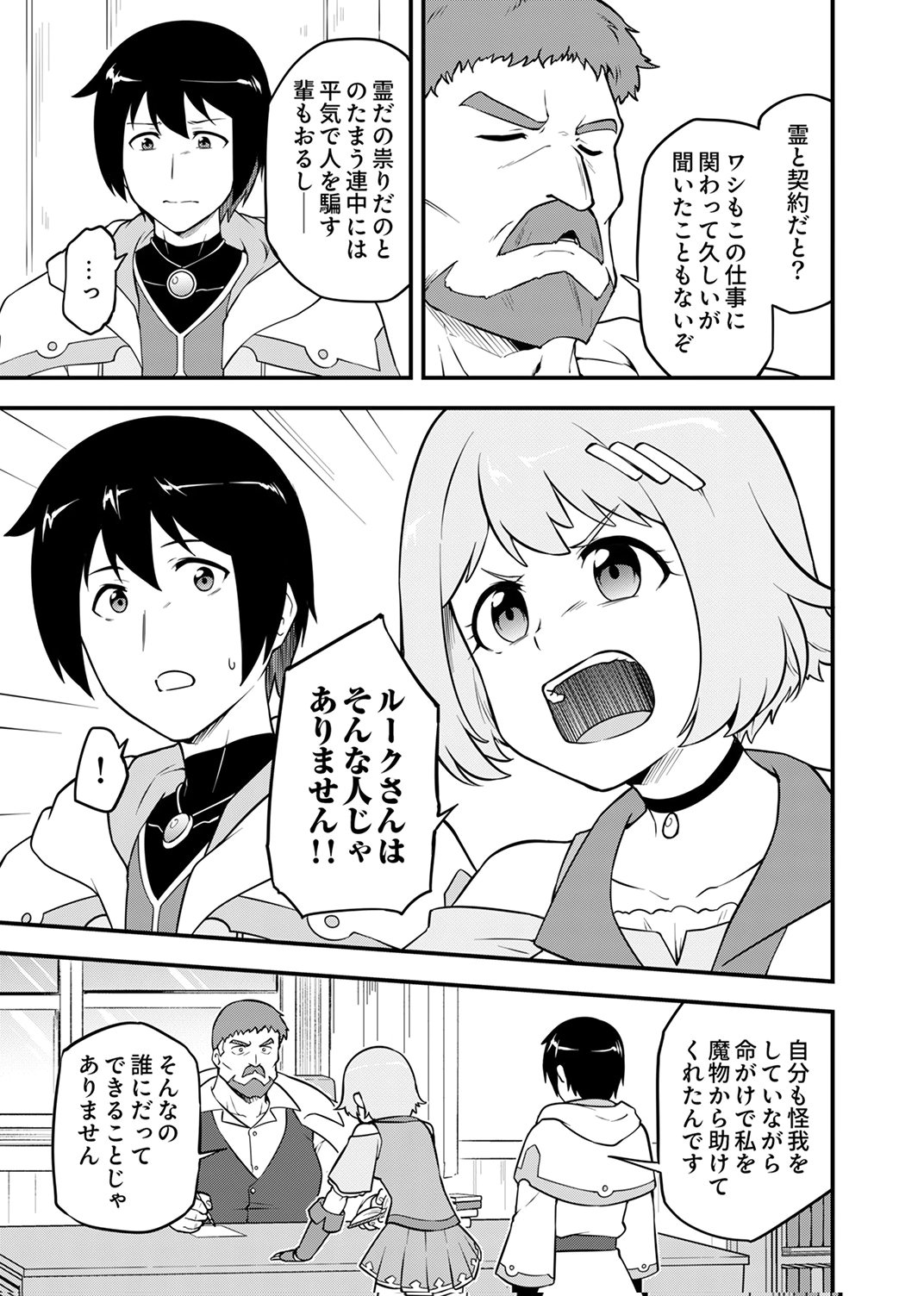 TSUIHOU SARETA "REIBAISHI", EIREI NO CHIKARA WO YADOSHITE SAIKYOU NI NARU Chapter 2 page 19 - nihonkuni.com