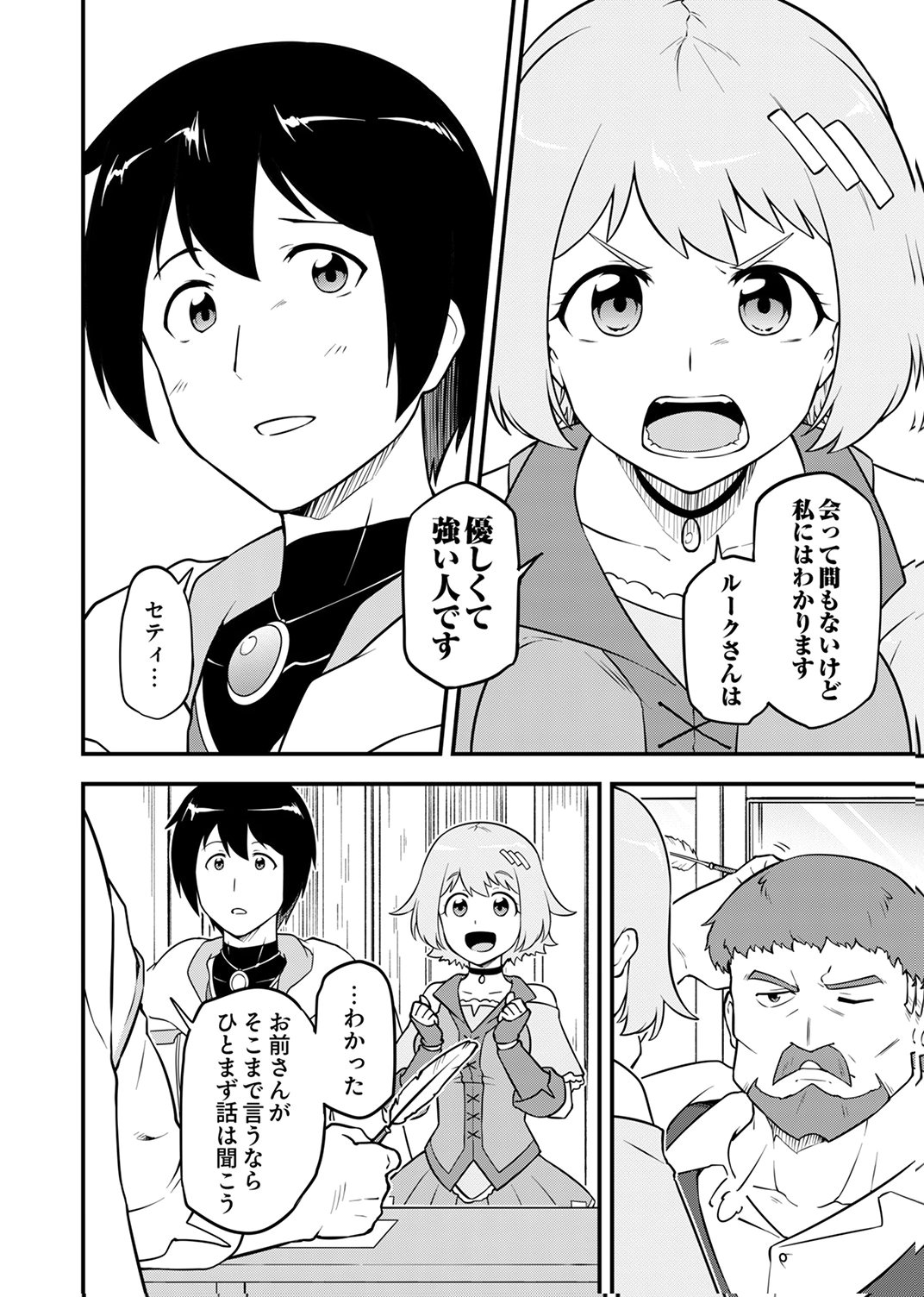 TSUIHOU SARETA "REIBAISHI", EIREI NO CHIKARA WO YADOSHITE SAIKYOU NI NARU Chapter 2 page 20 - nihonkuni.com