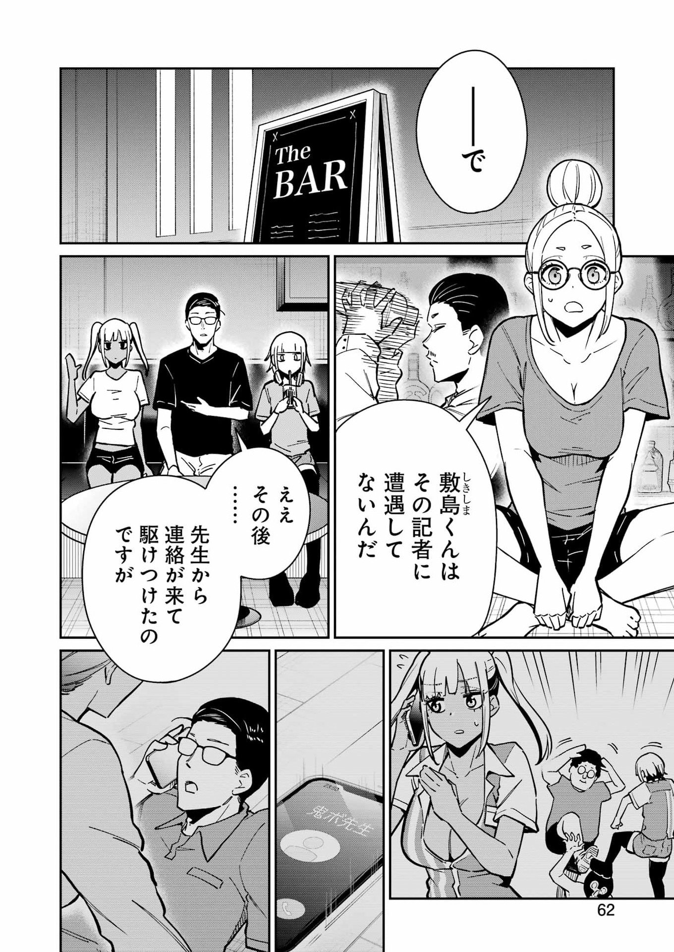TAMAGAWA-SAN DETEMASHITA? Chapter 27 - Page 4