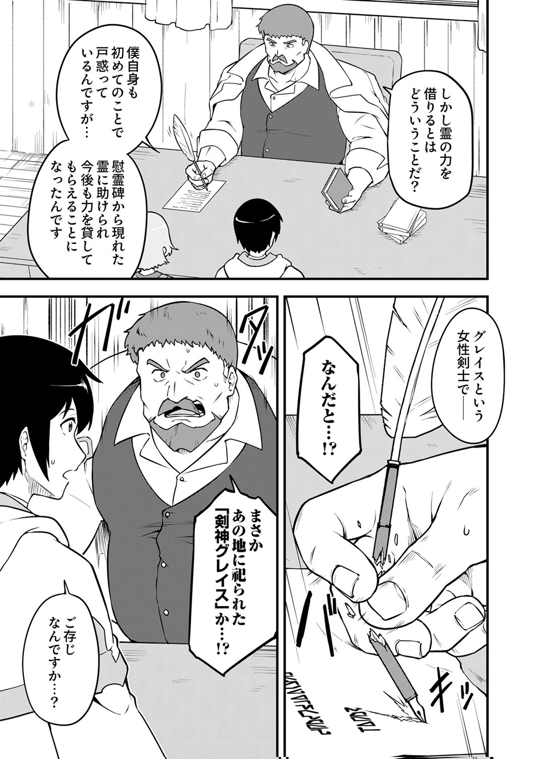 TSUIHOU SARETA "REIBAISHI", EIREI NO CHIKARA WO YADOSHITE SAIKYOU NI NARU Chapter 2 page 21 - nihonkuni.com