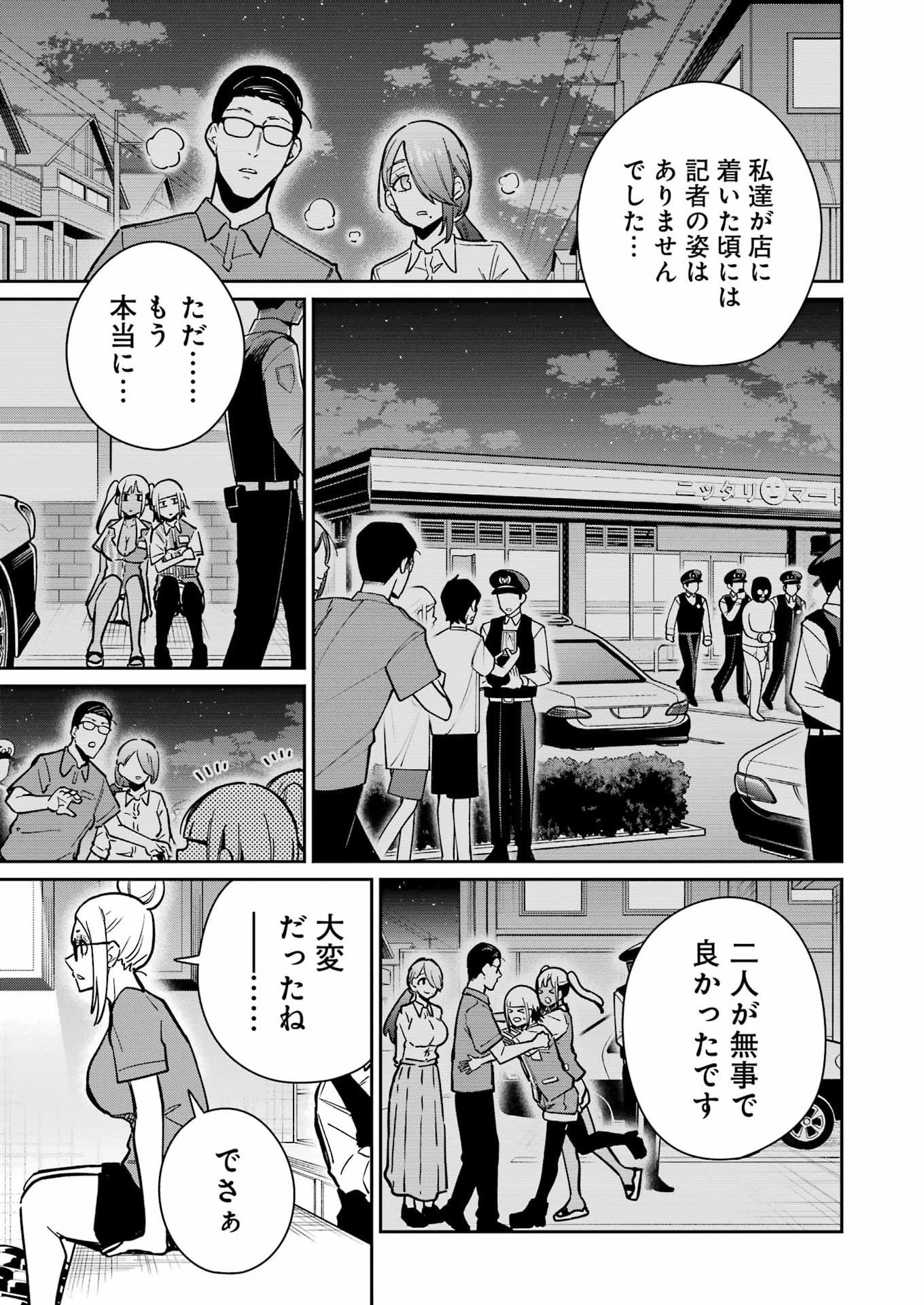 TAMAGAWA-SAN DETEMASHITA? Chapter 27 - Page 5