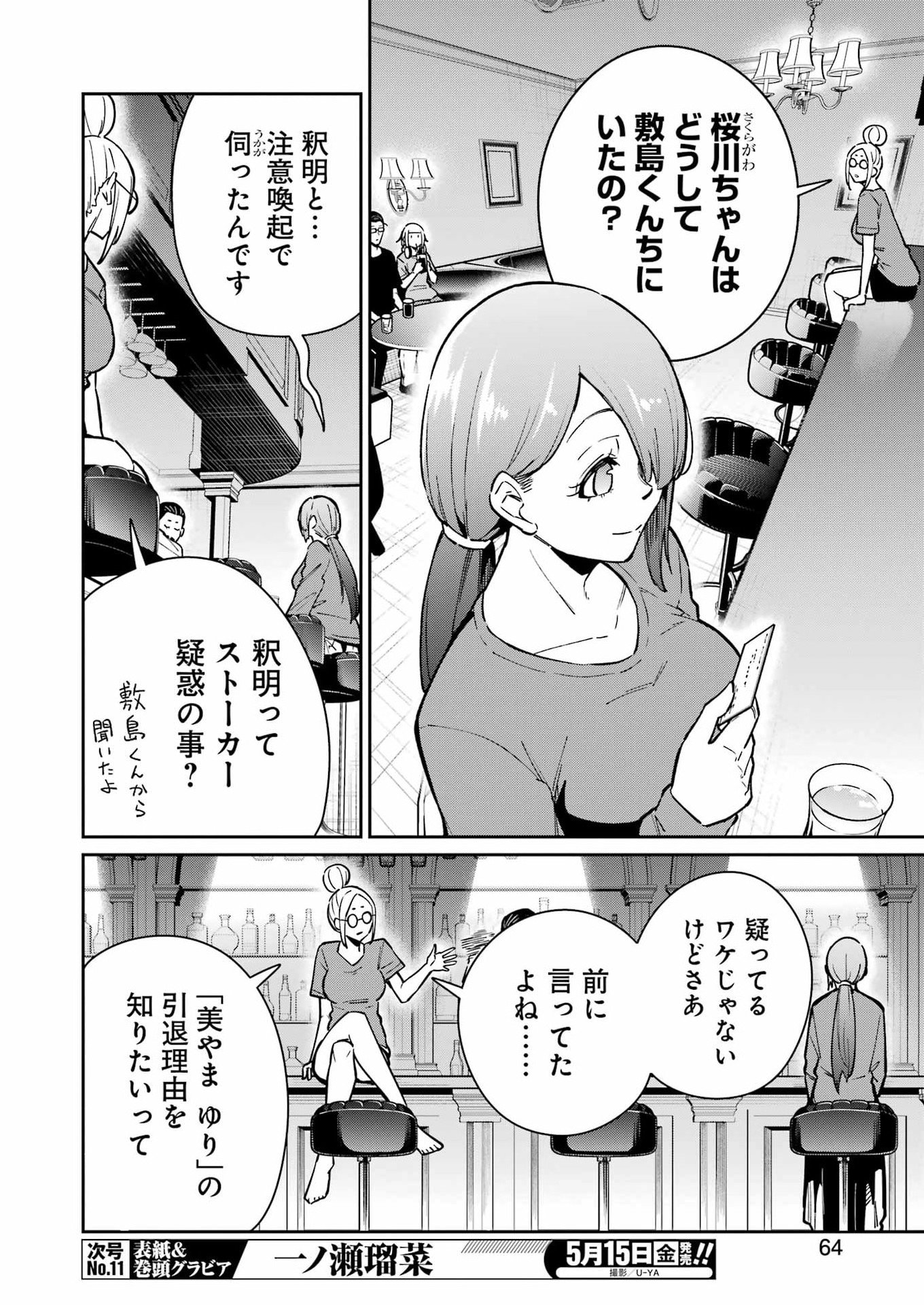 TAMAGAWA-SAN DETEMASHITA? Chapter 27 - Page 6