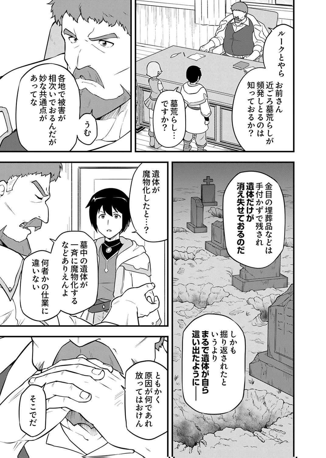 TSUIHOU SARETA "REIBAISHI", EIREI NO CHIKARA WO YADOSHITE SAIKYOU NI NARU Chapter 2 page 23 - nihonkuni.com