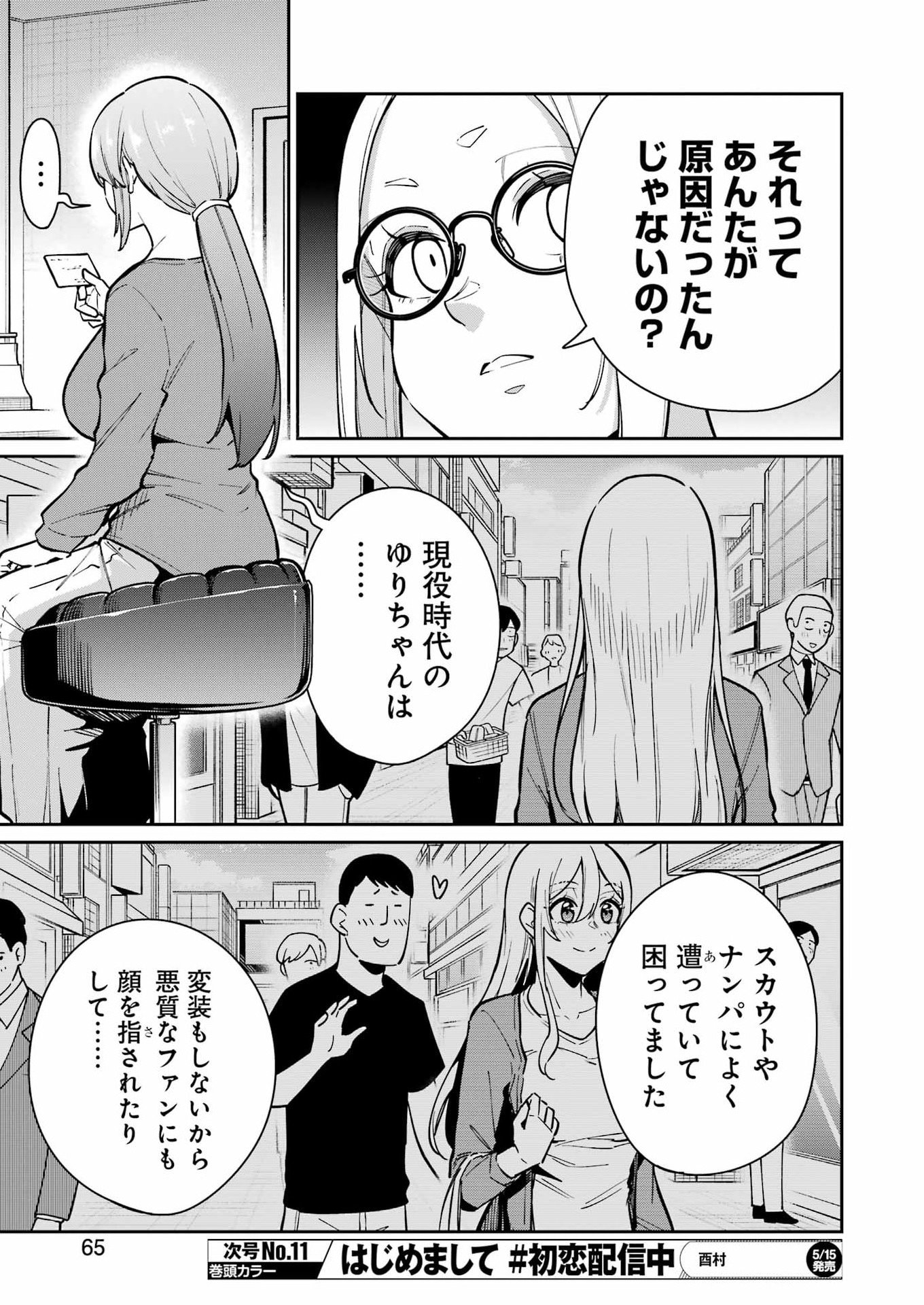 TAMAGAWA-SAN DETEMASHITA? Chapter 27 - Page 7