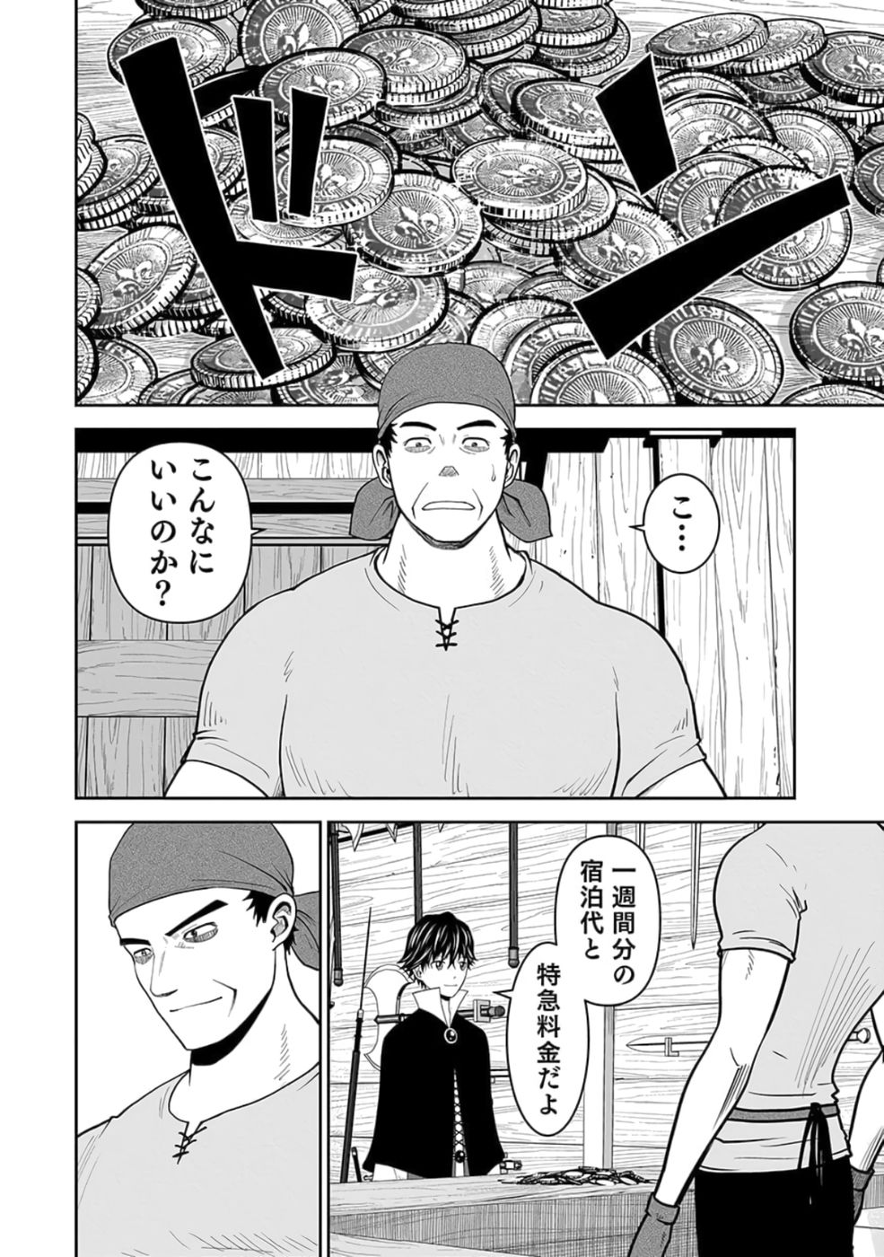 (DOKUSATSUSARETA) SEKAI MUSOU NO DOKU MAHOUTSUKAI Chap 26 - Pic 22