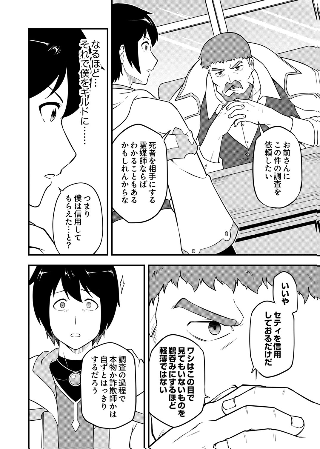 TSUIHOU SARETA "REIBAISHI", EIREI NO CHIKARA WO YADOSHITE SAIKYOU NI NARU Chapter 2 page 24 - nihonkuni.com