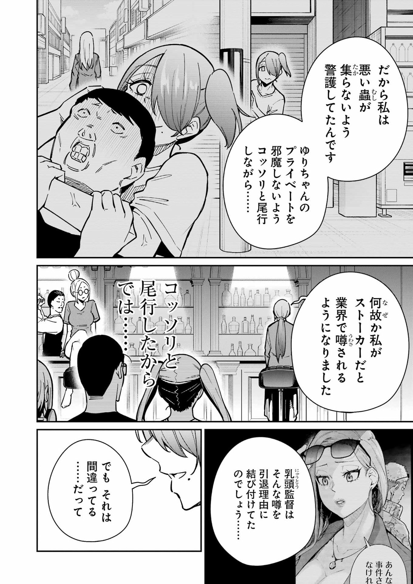 TAMAGAWA-SAN DETEMASHITA? Chapter 27 - Page 8