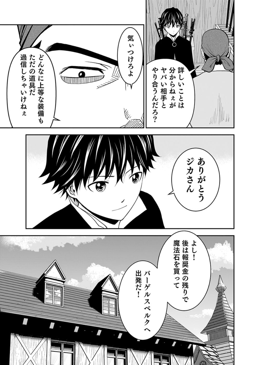 (DOKUSATSUSARETA) SEKAI MUSOU NO DOKU MAHOUTSUKAI Chap 26 - Pic 23