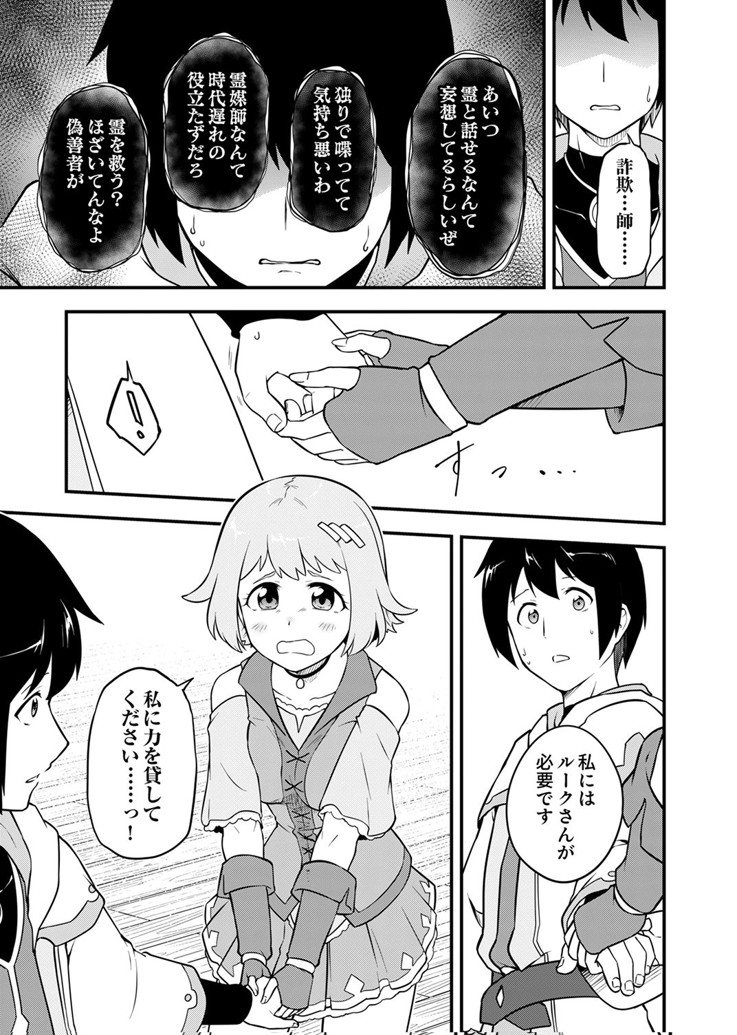 TSUIHOU SARETA "REIBAISHI", EIREI NO CHIKARA WO YADOSHITE SAIKYOU NI NARU Chapter 2 page 25 - nihonkuni.com