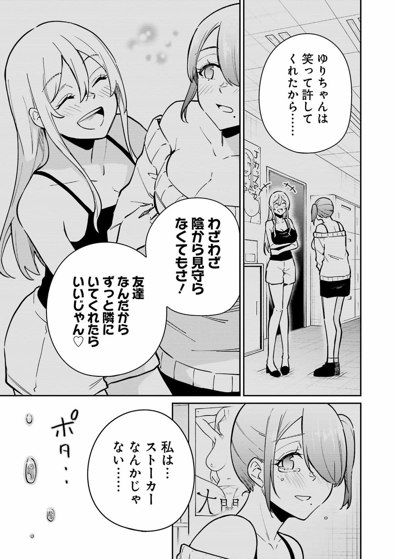 TAMAGAWA-SAN DETEMASHITA? Chapter 27 - Page 9