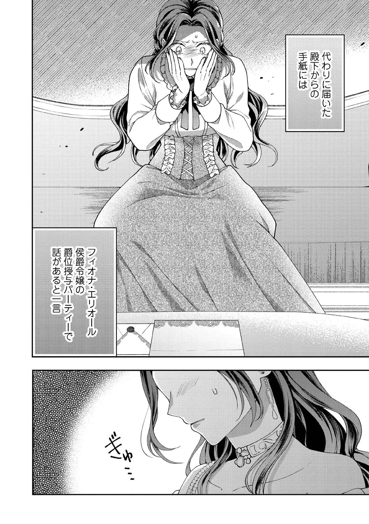 BYOUJAKU NA AKUYAKU REIJOU DESU GA, KONYAKUSHA GA KAHOGO SUGITE NIGEDASHITAI (WATASHITACHI KENEN NO NAKA DESHITA YO NE!?) Chapter 33.1 - Page 6