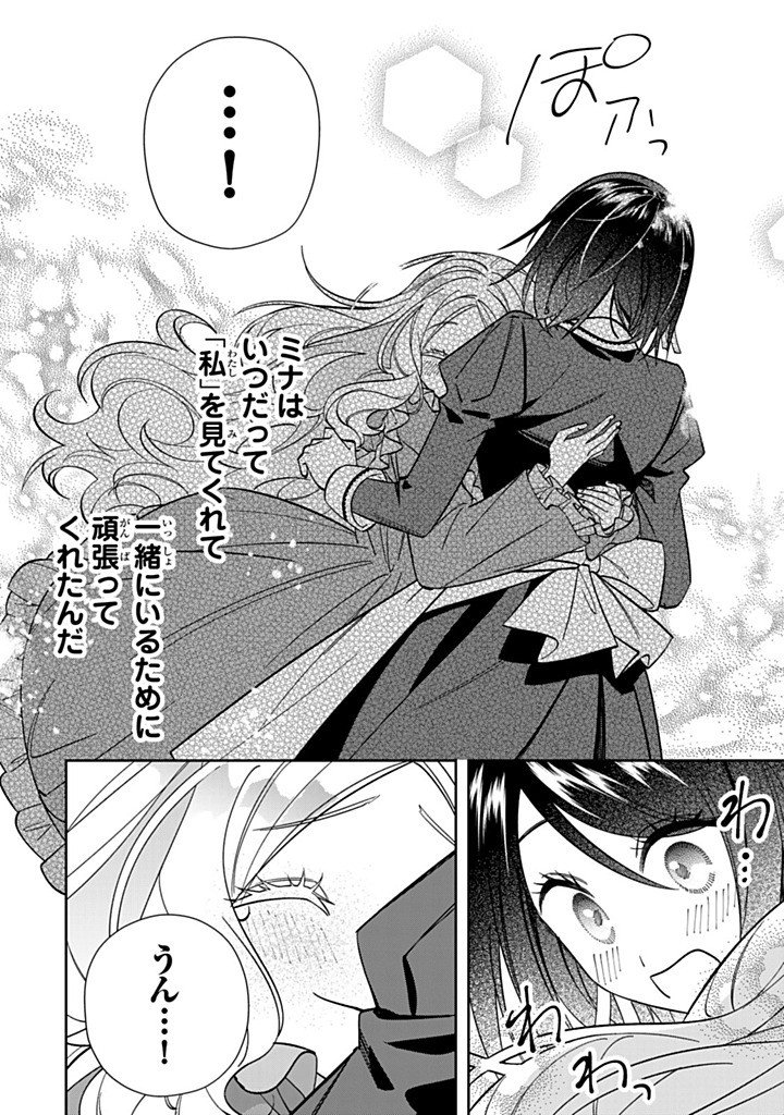 JIYUU KIMAMA NA SEIREIHIME Chapter 35.3 - Page 6