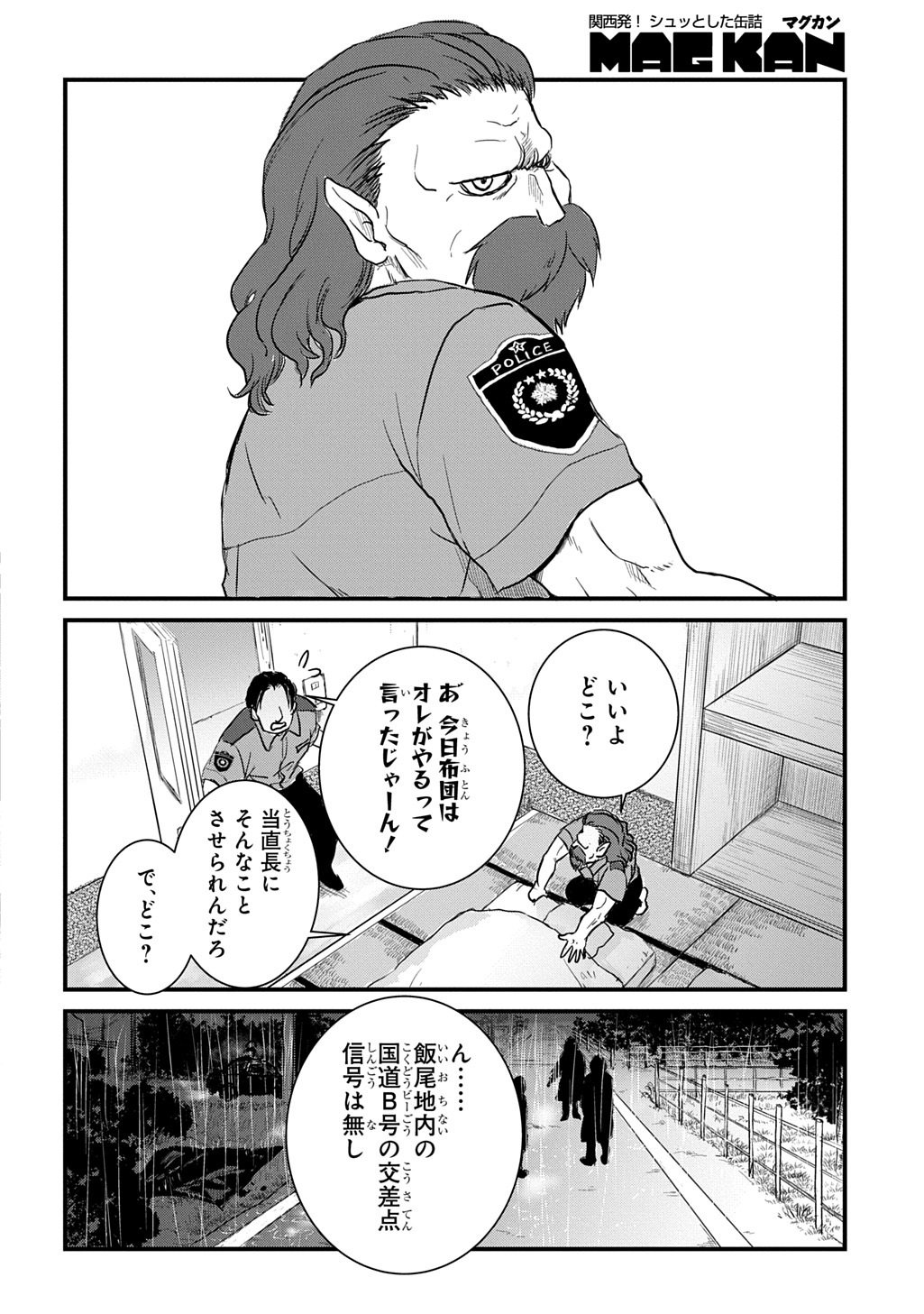 GEKITO! ISEKAI KEISATSU 24-JI SAIZENSEN SPECIAL! Chapter 7.1 page 6 - nihonkuni.com