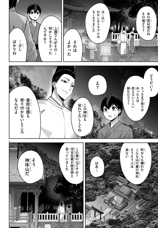 KAMI E NO ESA WA KANOJO-TACHI Chapter 10 page 6 - nihonkuni.com