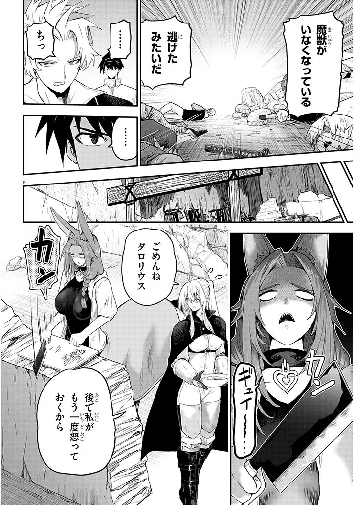 MIRUKU SHIBORI HANTA NO ISEKAI SAKUNYUUKI ~ NOUKA NO SAENAI OTOKO GA ARAYURU SHUZOKU NO CHIKU B WO MOTEASOBI TORIKO NI SURU ~ Chapter 27.1 page 6 - nihonkuni.com