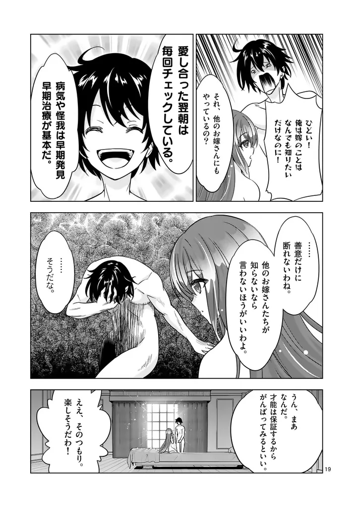 SHIJOU SAIKYOU OUKU-SAN NO TANOSHII TANETSUKE HAREM UZUKURI (MANGA) - RAW Chapter 133.2 page 6 - nihonkuni.com