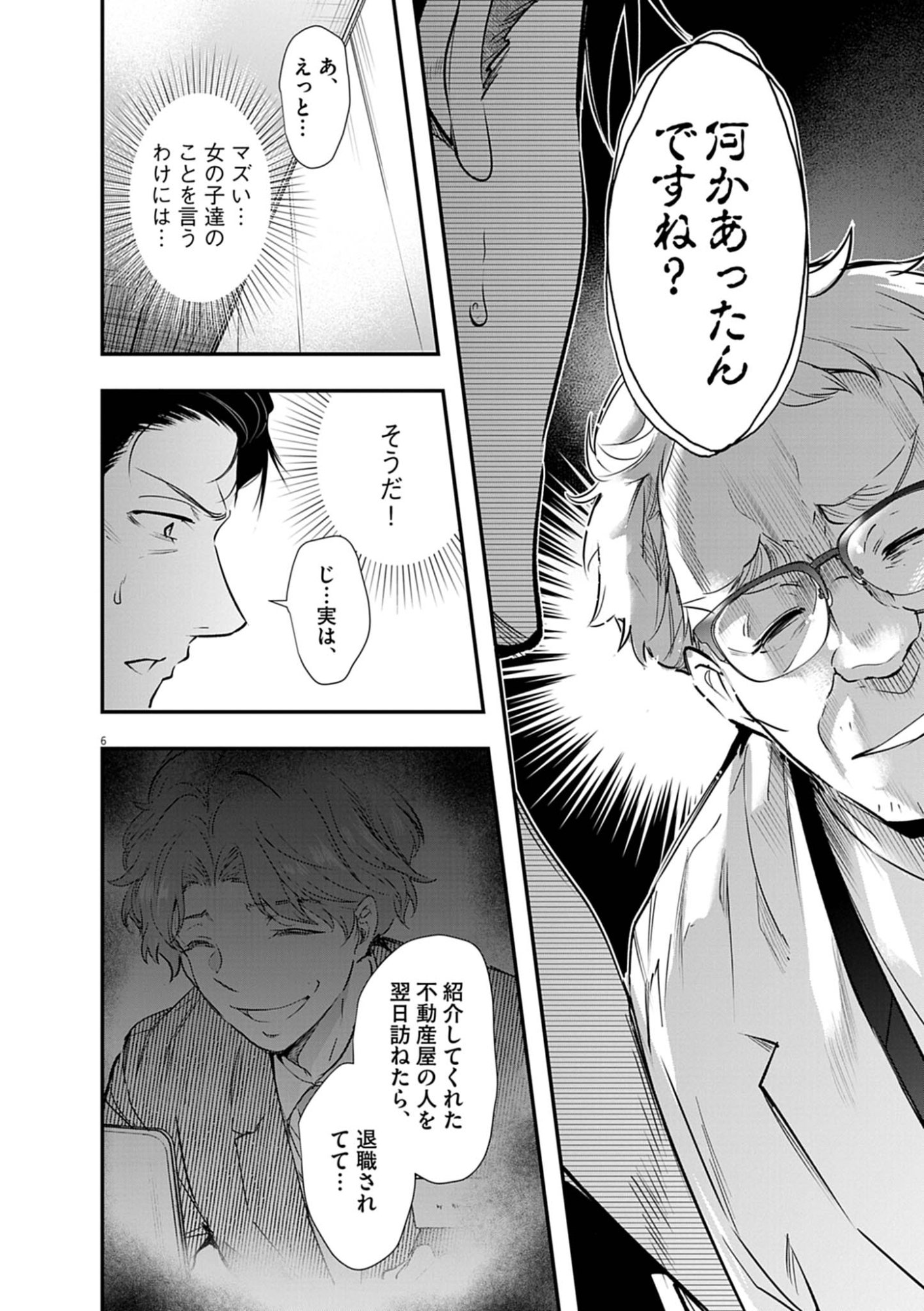 Read HAREM SOUZOKU Chapter 13.1 [High Quality / Full] - Page 6 - nicomanga.com