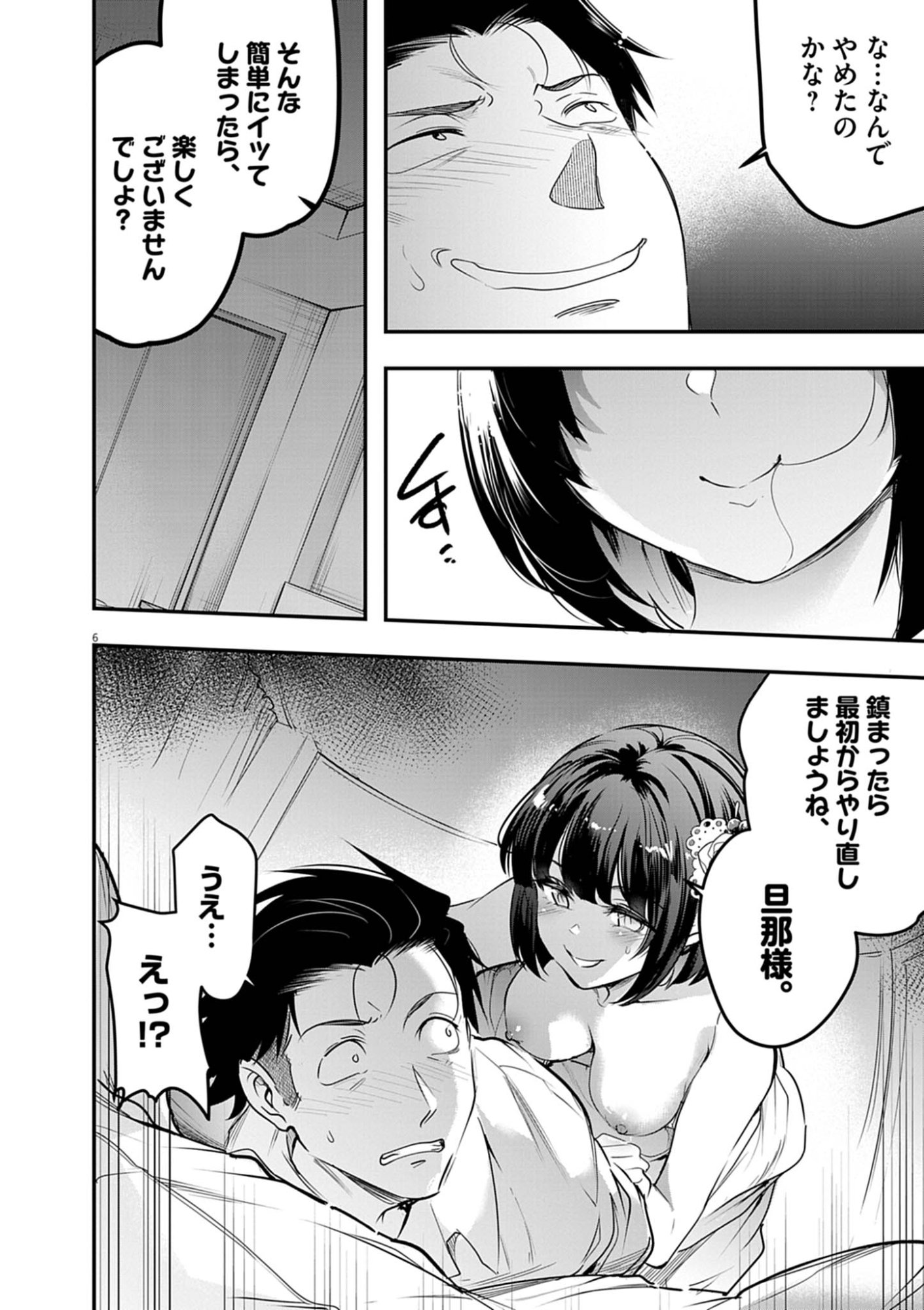 Read HAREM SOUZOKU Chapter 13.2 [High Quality / Full] - Page 6 - nicomanga.com