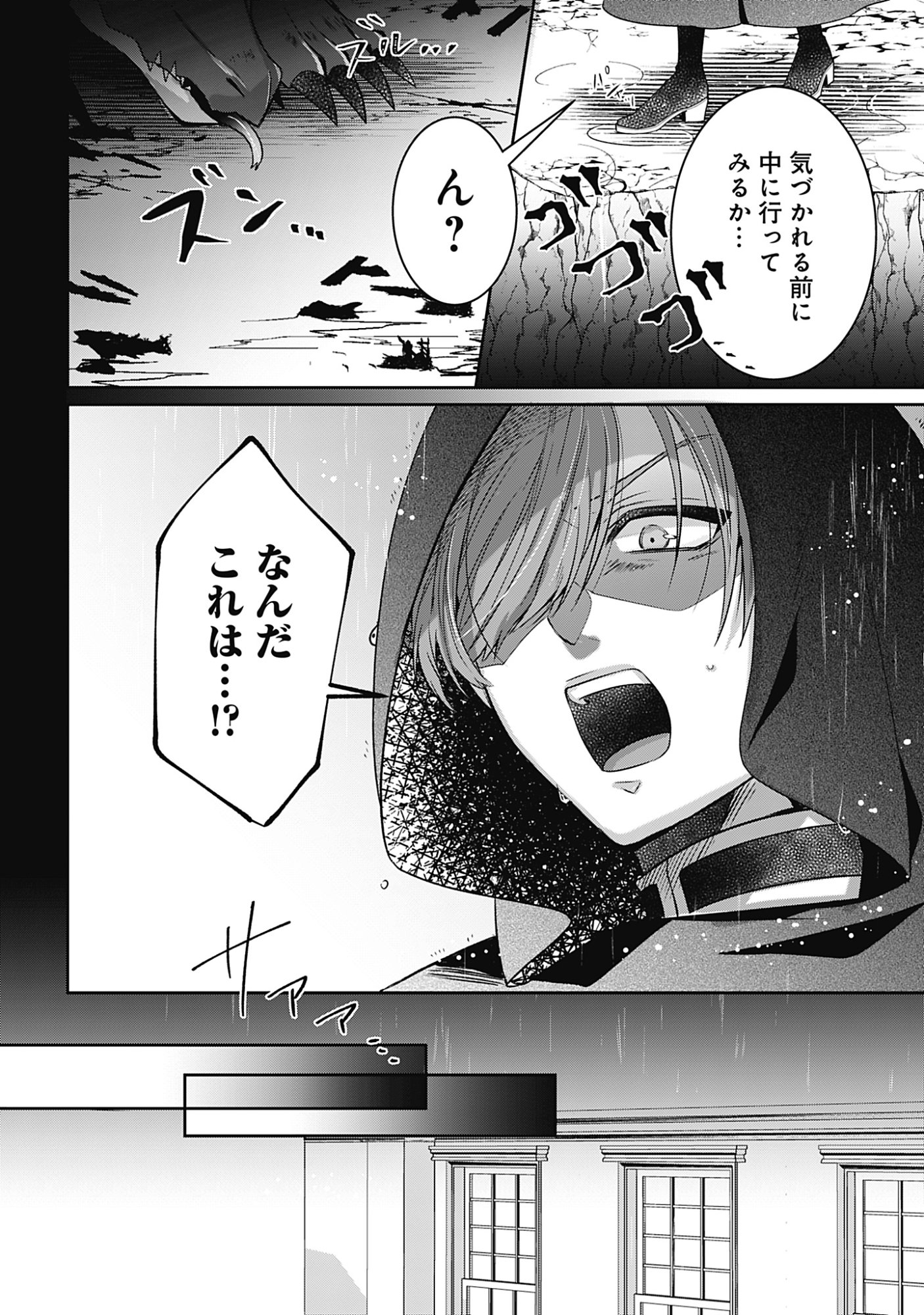 KAGO NO NAKA NO RYUU SEIJO - SHIITAGERARETA HAKUSHAKU REIJOU WA, KYOU MO DEKIAISARETEIMASU Chapter 19 page 6 - nihonkuni.com
