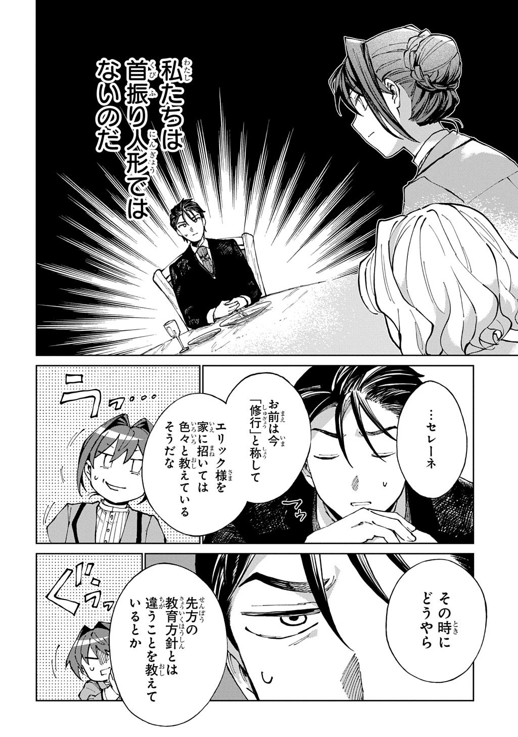 AKUYAKU REIJOU NO MAMAHAHA NI TENSEI SHITA NODE MUSUME WO SHIAWASE NI SHIMASU, CHIKARAZUKUDE. - RAW Chapter 11 page 6 - nihonkuni.com